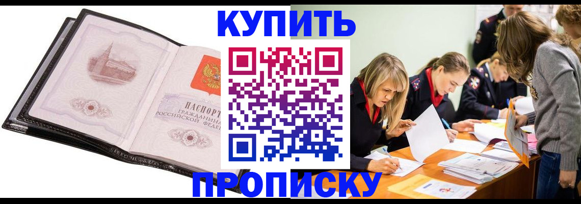 прописка законно в Старом Осколе